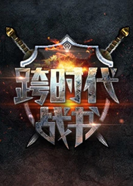致青春在线观看