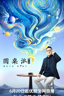 全员加速中第四季